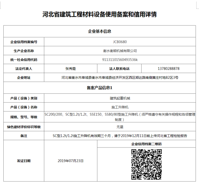 河北省建筑工程材料設備使用備案和信用詳情